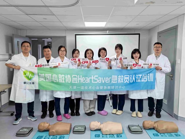 CPR 与 AED 教学演练