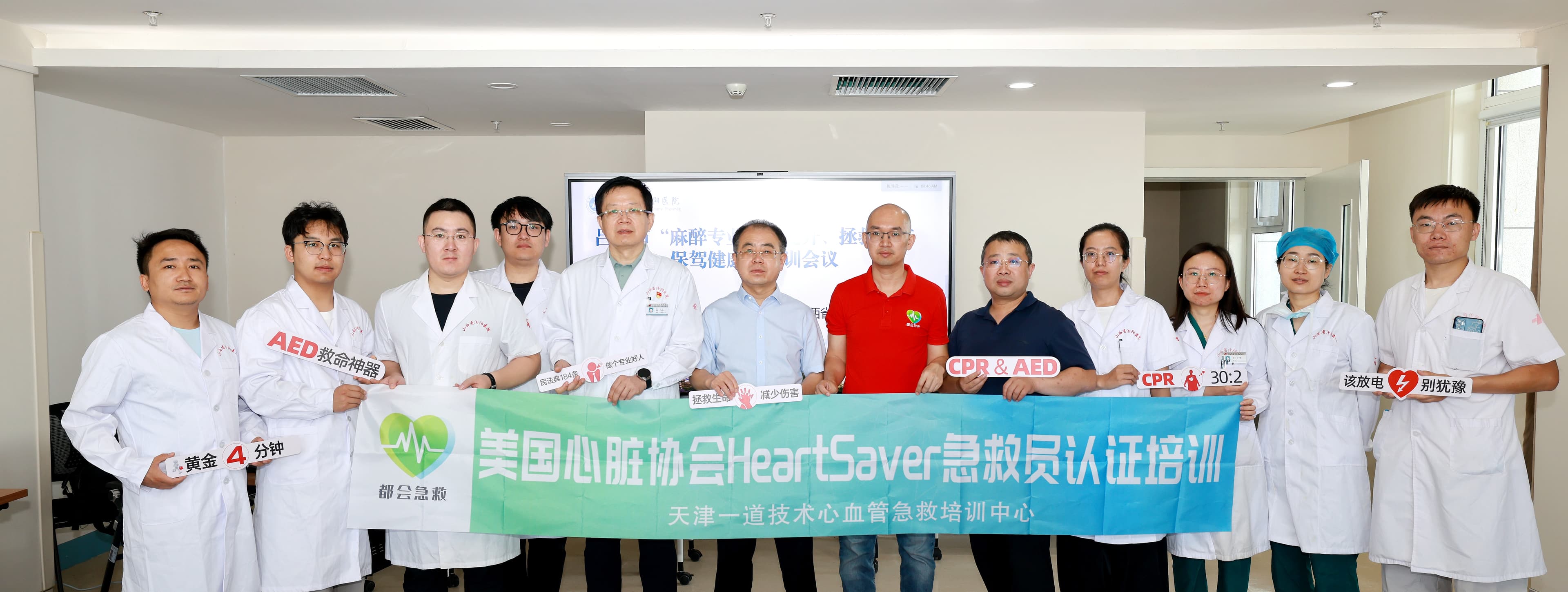 汾阳医院 Heartsaver 急救培训课程现场合影